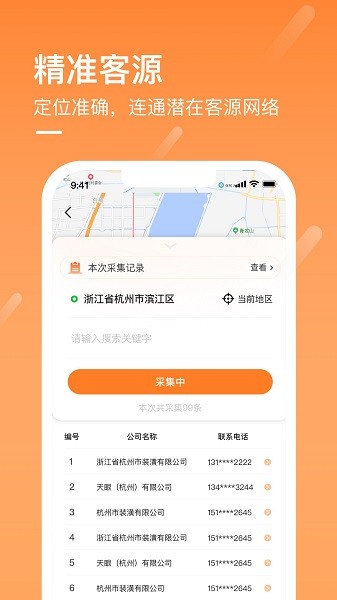 商讯通app下载