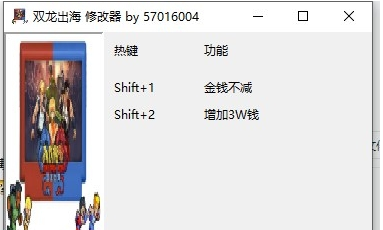双截龙外传双龙出海修改器