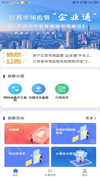 企业通app下载