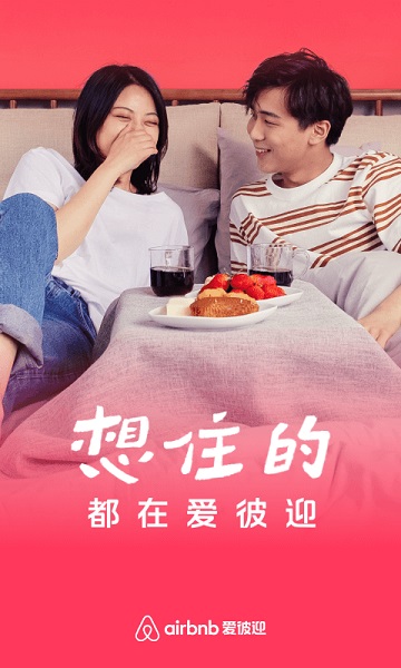 爱彼迎app下载