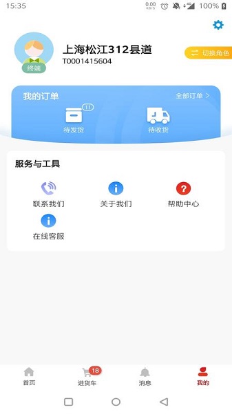 哇哈哈快销网app