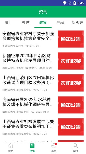 厦门农机补贴最新版