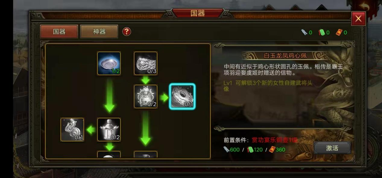 《群雄时代》国器系统介绍