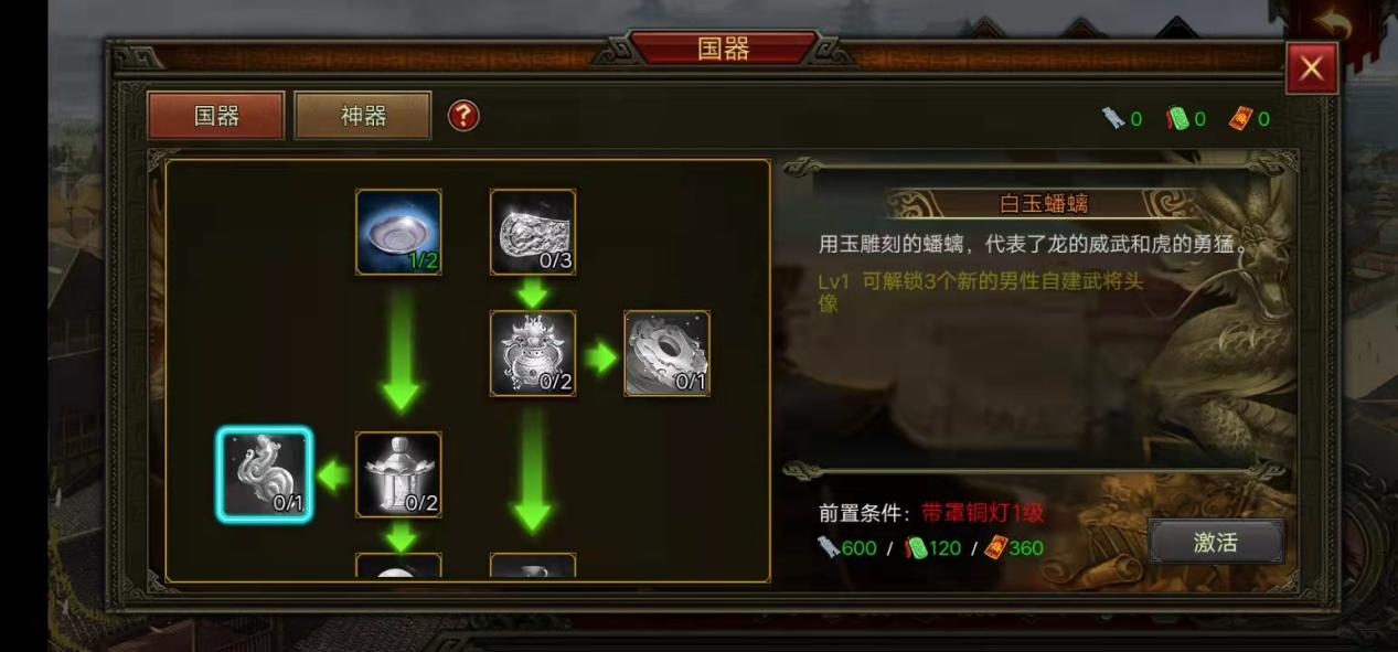 《群雄时代》国器系统介绍