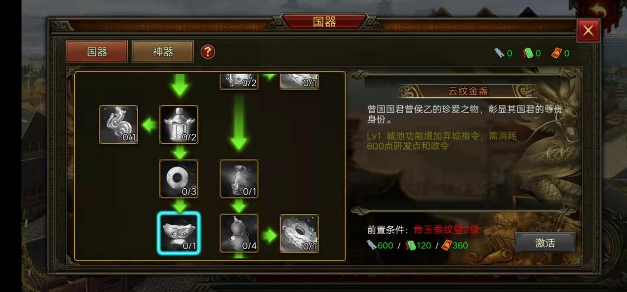 《群雄时代》国器系统介绍