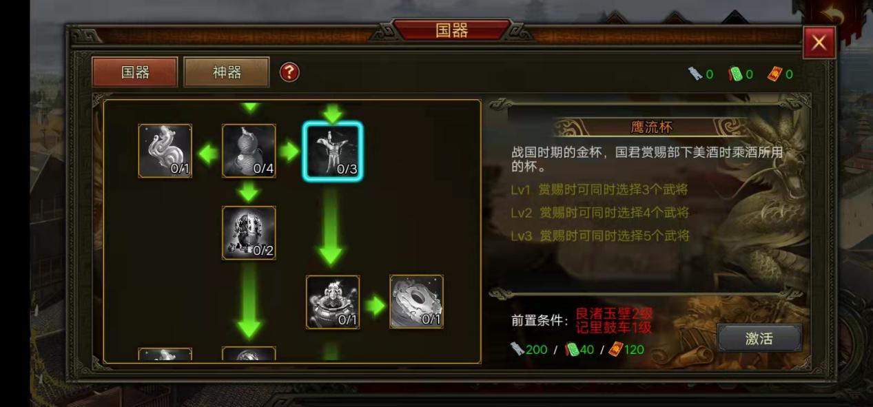 《群雄时代》国器系统介绍