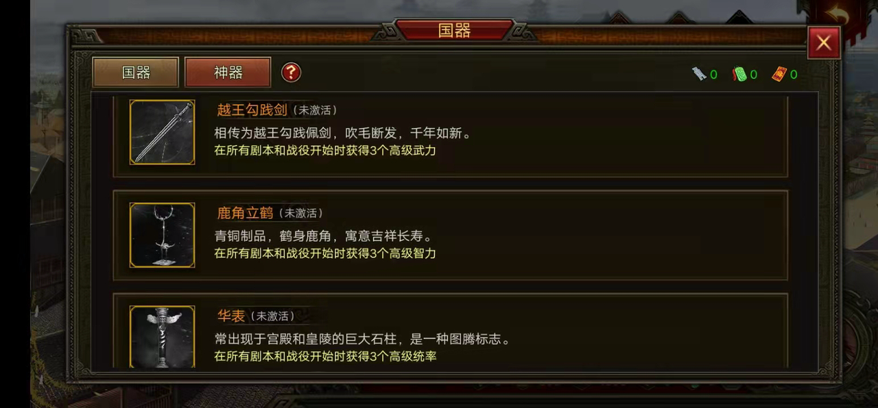 《群雄时代》国器系统介绍