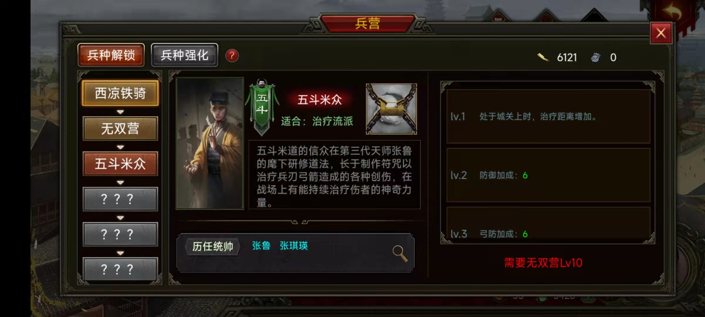 《群雄时代》五斗米众兵种技能介绍