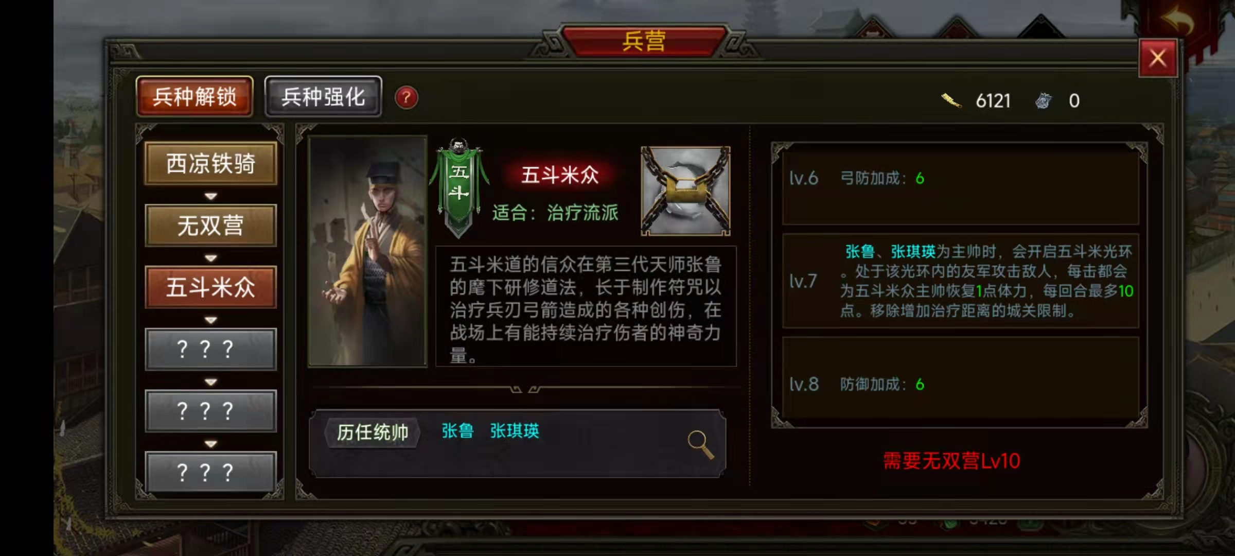 《群雄时代》五斗米众兵种技能介绍