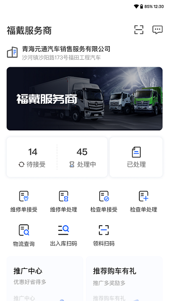 福戴服务商最新版