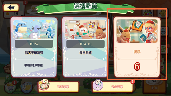 宝可梦咖啡厅中文版