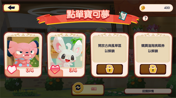 宝可梦咖啡厅中文版