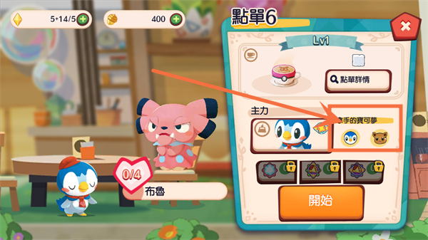 宝可梦咖啡厅中文版