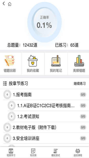 梦题库软件下载