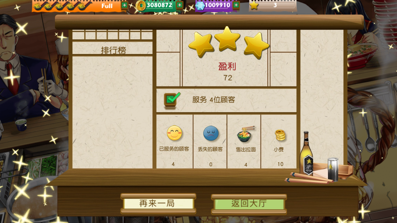 拉面餐厅游戏中文版