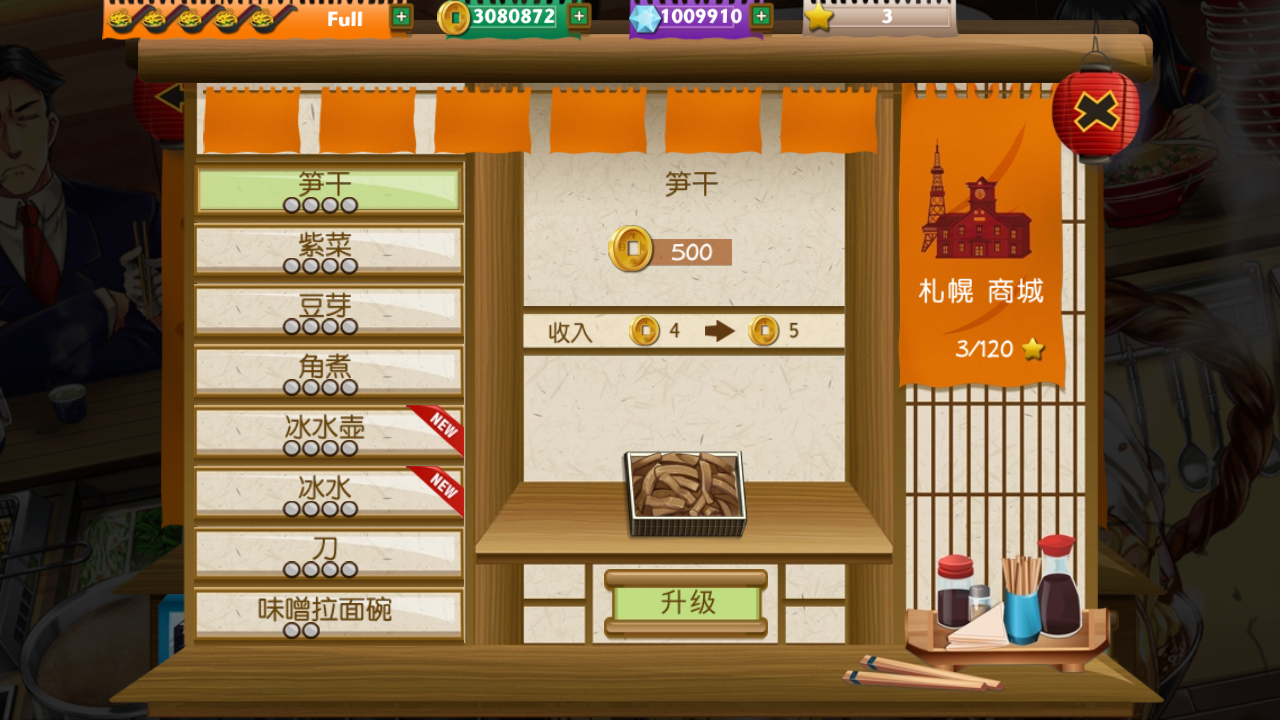 拉面餐厅游戏中文版