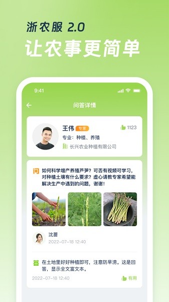 浙农服2.0下载