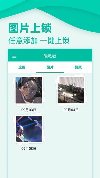 应用隐私锁最新版