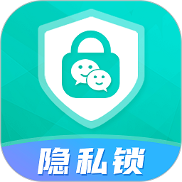 应用隐私锁软件
