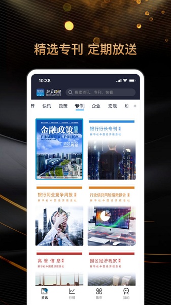 新华财经app