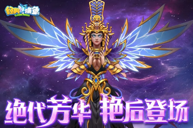 经典捕鱼