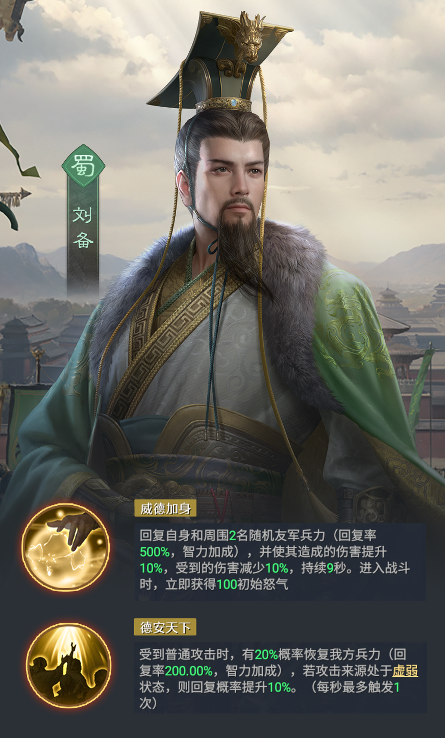 《九牧之野》刘备武将介绍