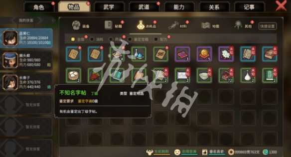 大侠立志传鉴定字画能力提升方法