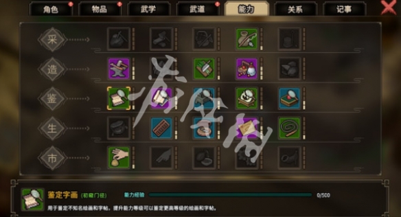 大侠立志传鉴定字画能力提升方法