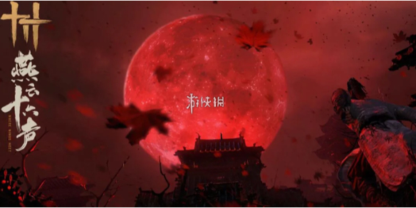 燕云十六声同一账号创建角色上限