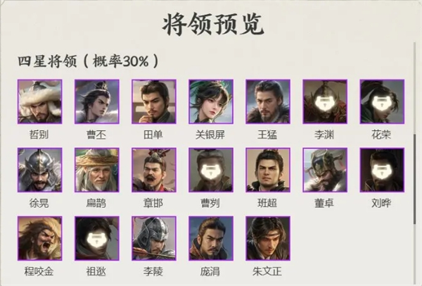 《王于兴师》零氪党开荒将领选择推荐