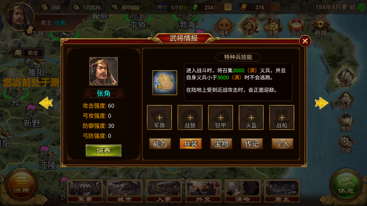 《群雄时代》黄巾军兵种技能介绍