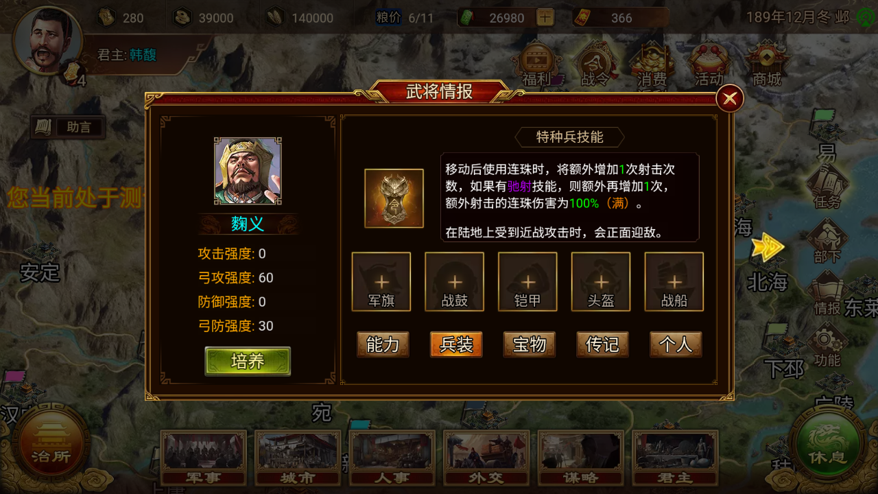 《群雄时代》先登营兵种技能介绍