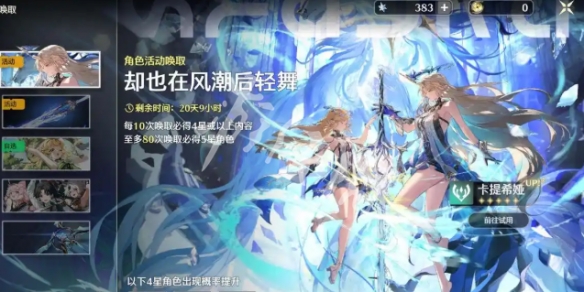 鸣潮卡提希娅专武抽取建议