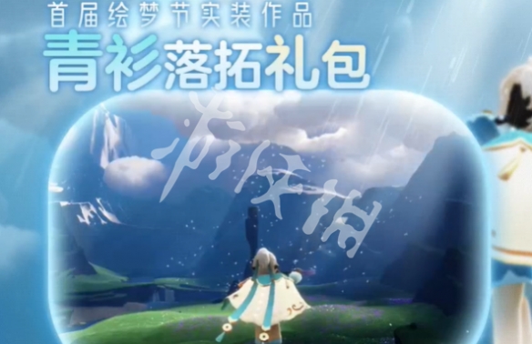 光遇青衫落拓礼包价格
