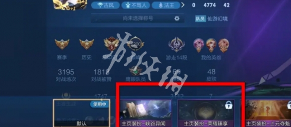 王者荣耀主页装扮设置方法