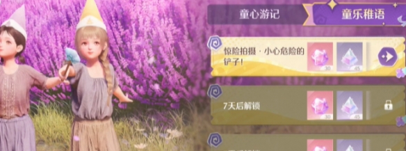 无限暖暖童心稚语小心危险的铲子攻略