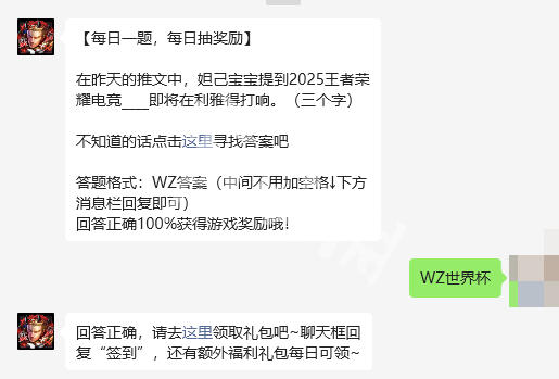 王者荣耀6月14日每日一题答案