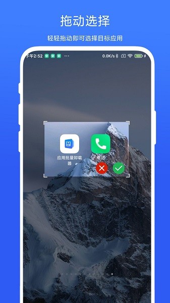 应用批量卸载器app下载