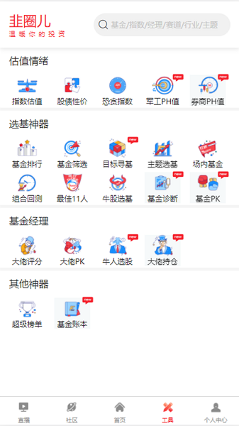 韭圈儿最新版