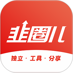 韭圈儿软件