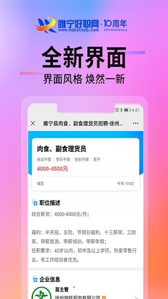 睢宁好职网最新版下载