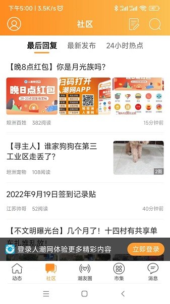 人潮网最新版