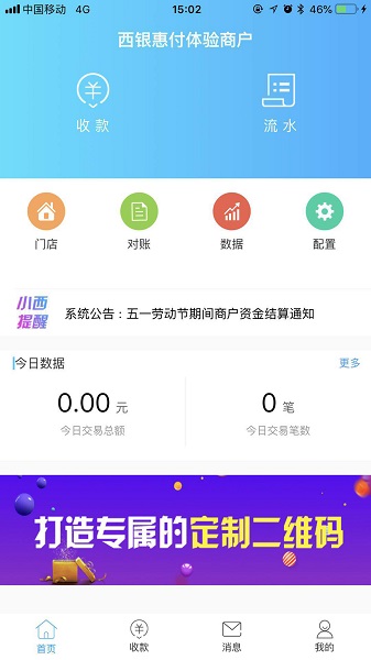 西银惠付最新版下载	