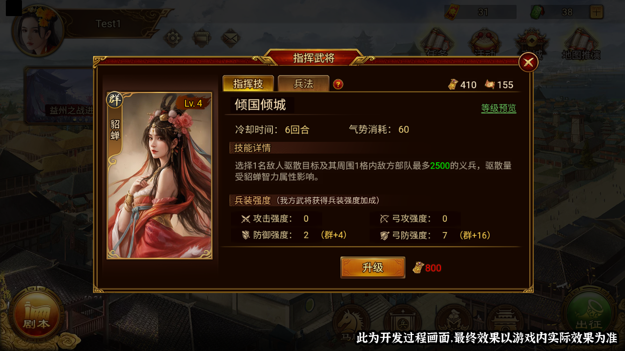 《群雄时代》貂蝉指挥武将介绍