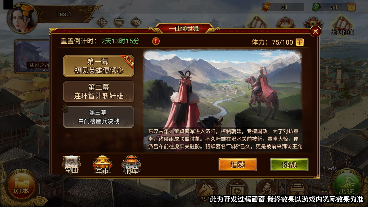 《群雄时代》貂蝉指挥武将介绍