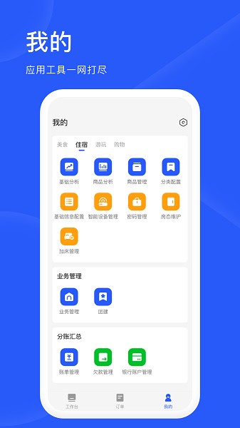 爱度商家端app下载