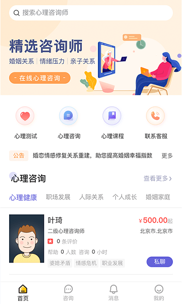 元心理软件下载