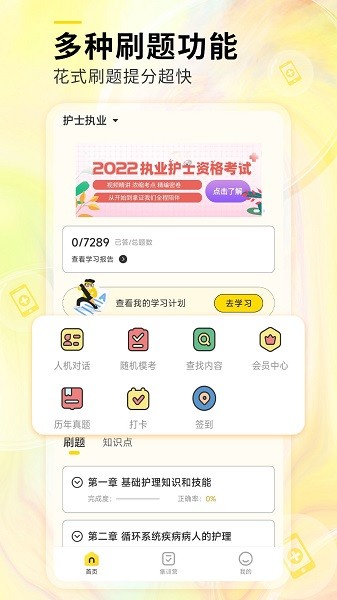 轻松护考拉手机版下载安装