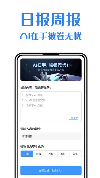 日报周报生成助手app下载