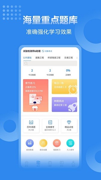 速题库最新版下载